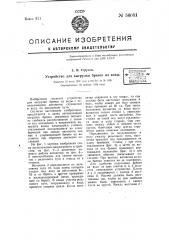 Устройство для выгрузки бревен из воды (патент 56041)