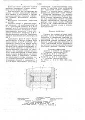 Стержень для отливки чугунных калиброванных валков (патент 784980)