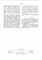 Способ очистки формальдегида (патент 196774)