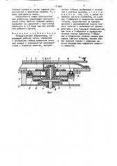 Пневматический вибропривод (патент 1715681)
