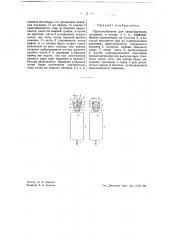 Приспособление для сажеобдувания, напр. в котлах и т.п. (патент 43109)