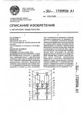 Движительный комплекс судна (патент 1720926)