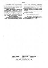 Способ сепарации семян сельскохозяйственных культур (патент 640768)