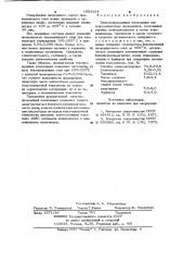 Электропроводящая композиция для толстопленочных проводников (патент 1003154)