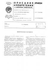 Диаметральный вентилятор (патент 294024)