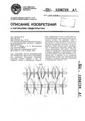 Рабочий орган корчевателя (патент 1256724)