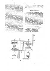 Соединение плит (патент 941716)