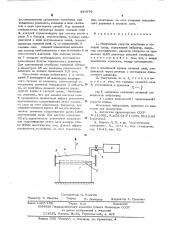 Излучатель упругих колебаний в газовую среду (патент 547976)