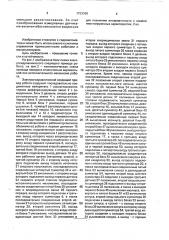 Электрогидравлический следящий привод робота (патент 1723360)