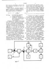 Устройство для защиты от боксования колесных пар электроподвижного состава (патент 1426869)