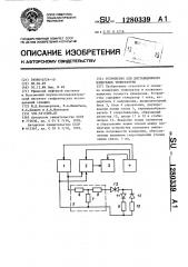 Устройство для дистанционного измерения температуры (патент 1280339)