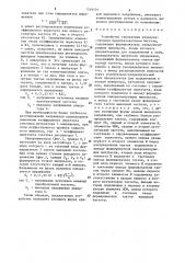 Устройство управления непосредственным преобразователем частоты (патент 1319191)
