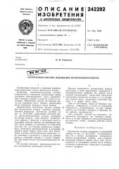 Оптическая система освещения пузырьковой камеры (патент 242282)