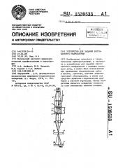 Устройство для задания вертикального направления (патент 1539533)