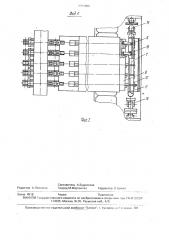Устройство для натяжения арматурных стержней (патент 1701866)