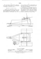 Орудие для образования валков и куч при снегозадержании (патент 269029)