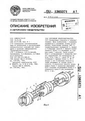 Погружной электронагреватель (патент 1365371)