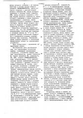 Управляющая логическая машина (патент 1119022)