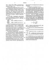Способ непрерывного литья заготовок из высокопрочного магниевого чугуна (патент 1648633)