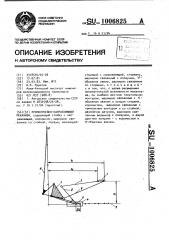 Прямолинейно-направляющий механизм (патент 1006825)