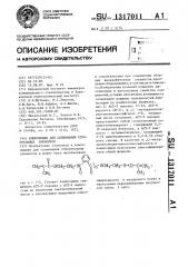 Композиция для склеивания строительных элементов (патент 1317011)