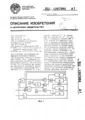 Устройство для измерения длительности переходного процесса (патент 1287094)