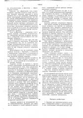 Защелка для электромагнитного аппарата (патент 748540)