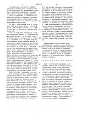 Цепь с открытыми шарнирами (патент 1383039)