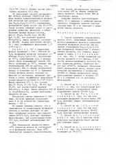 Способ получения гидрофосфатов железа (iii) (патент 1549916)