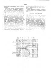 Прессформа для литья под давлением (патент 486862)