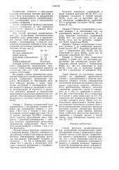 Способ флотации калийсодержащих руд (патент 1445795)
