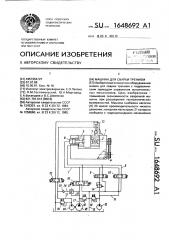 Машина для сварки трением (патент 1648692)