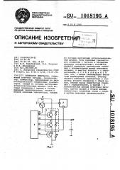 Генератор импульсов (патент 1018195)