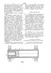 Тепловая труба (патент 929986)
