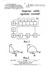 Генератор псевдослучайных сигналов (патент 769518)
