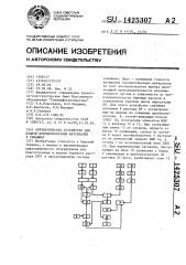 Автоматическое устройство для подачи порошкообразных материалов в скважину (патент 1425307)