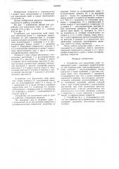 Устройство для извлечения свай (патент 1458505)