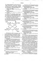 Способ получения активного компонента катализатора процесса очистки отходящих газов от оксидов азота (патент 1803409)