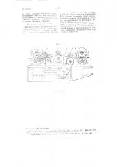 Вытяжной прибор для ровничных шерстяных машин (патент 102138)