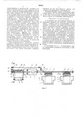 Установка для изготовления бинтов (патент 462001)