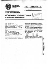 Способ получения диметилового эфира @ -хлорэтилфосфоновой кислоты (патент 1016290)