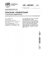 Установка для сбора и подготовки продукции нефтяных скважин (патент 1407507)
