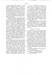 Анализатор монет (патент 633044)