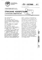 Сатуратор для свеклосахарного производства (патент 1227668)