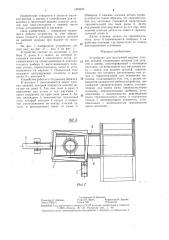 Устройство для поштучной выдачи плоских деталей (патент 1360969)