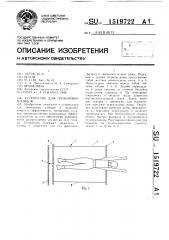 Устройство для тренировки пловцов (патент 1519722)