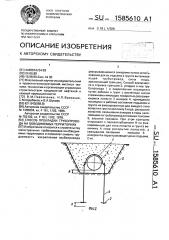 Способ прокладки трубопровода на обводняемых территориях (патент 1585610)