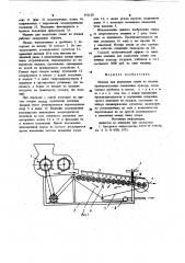Машина для выделения семян из плодов (патент 912129)
