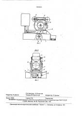 Устройство для выпечки плоских кулинарных изделий из жидкой массы (патент 1664231)