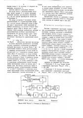 Система с переменной структурой (патент 723507)